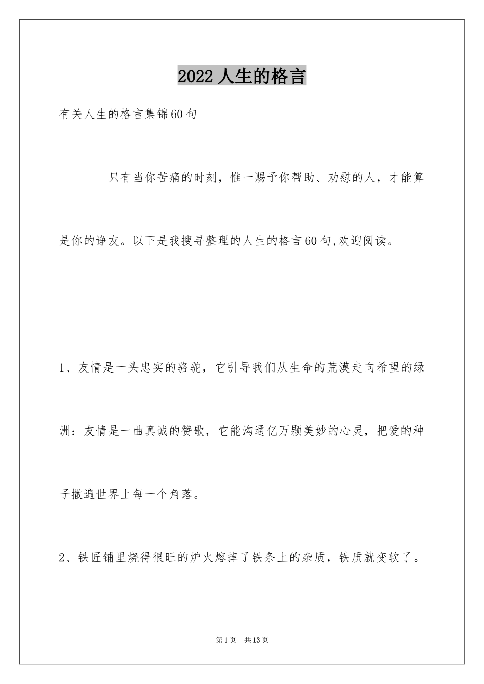 2024人生的格言_31_第1页