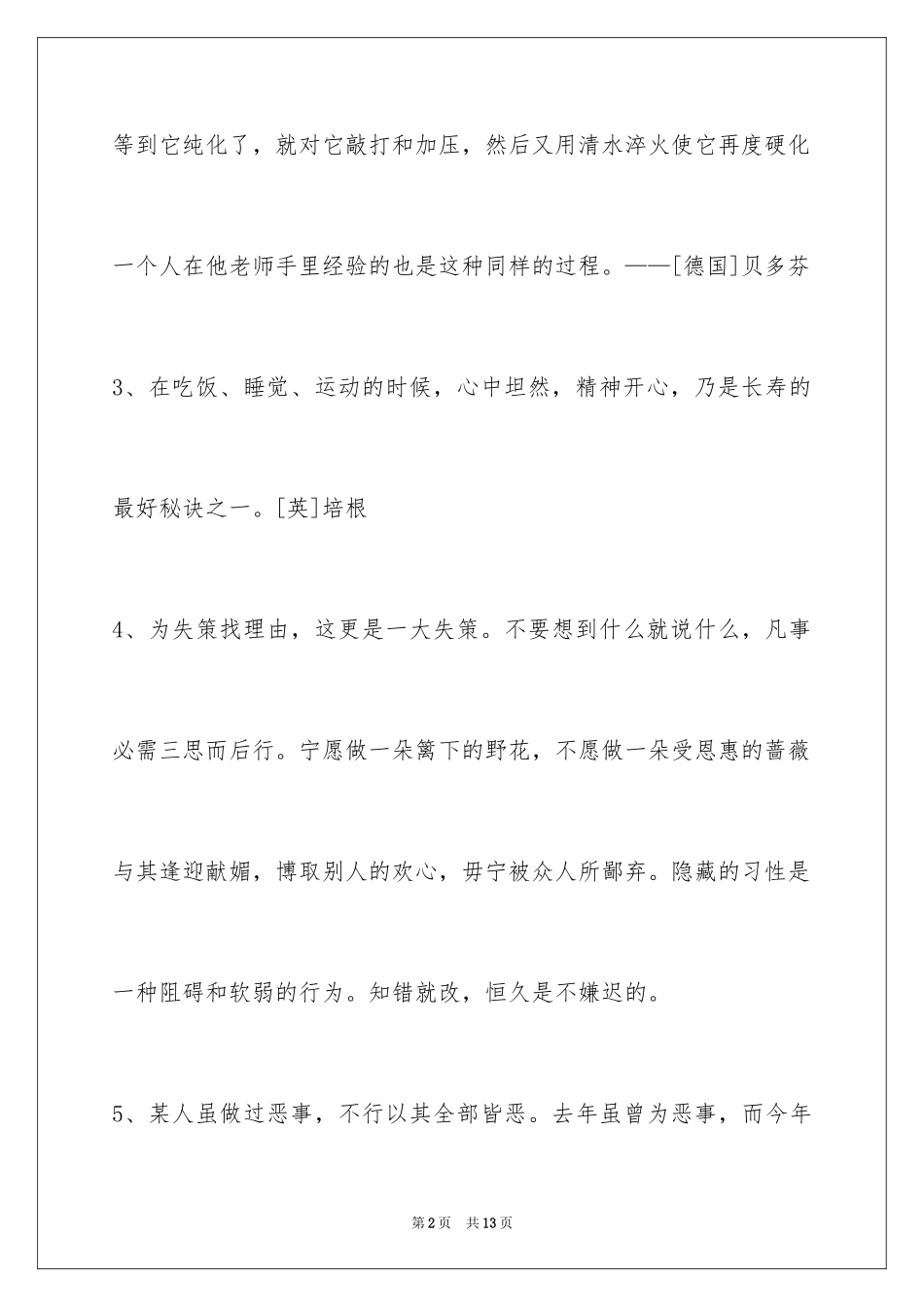 2024人生的格言_31_第2页