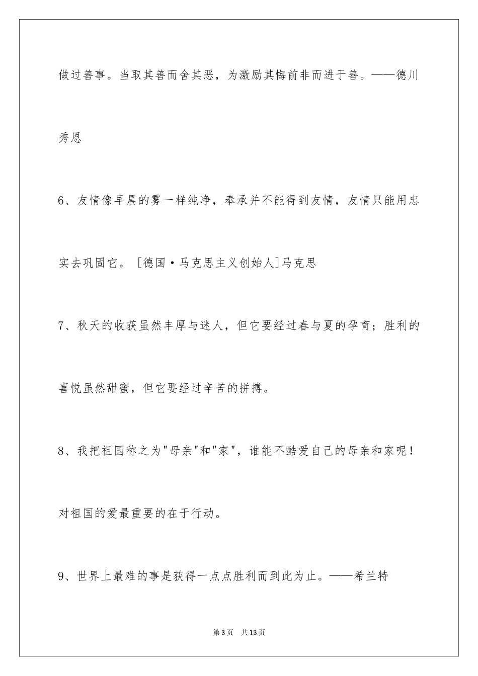 2024人生的格言_31_第3页