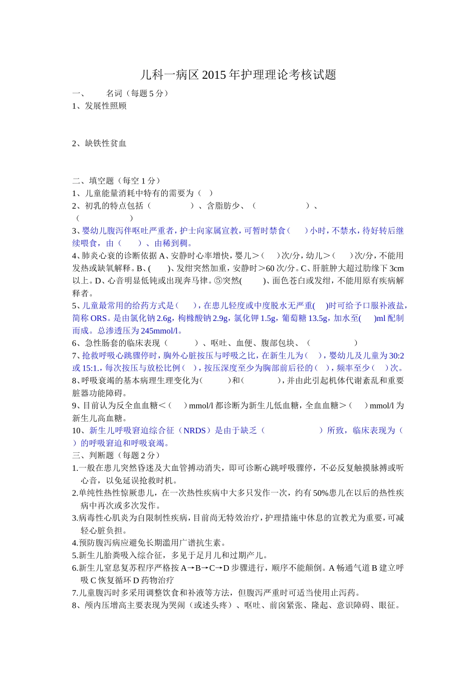 儿科试题2015_第1页