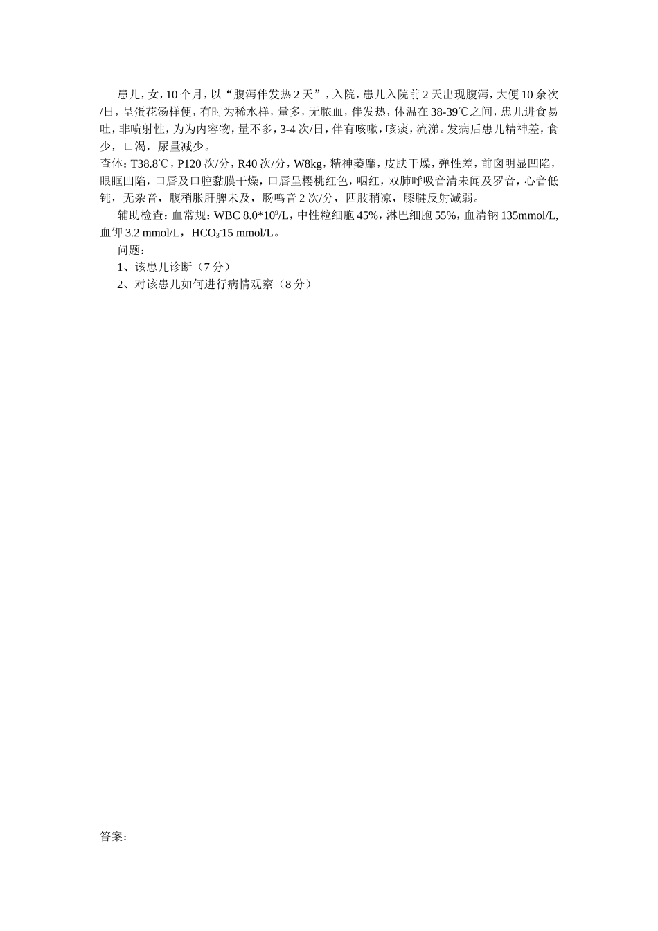 儿科试题2015_第3页