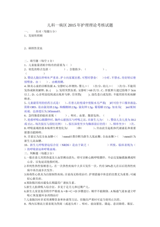 儿科试题2015