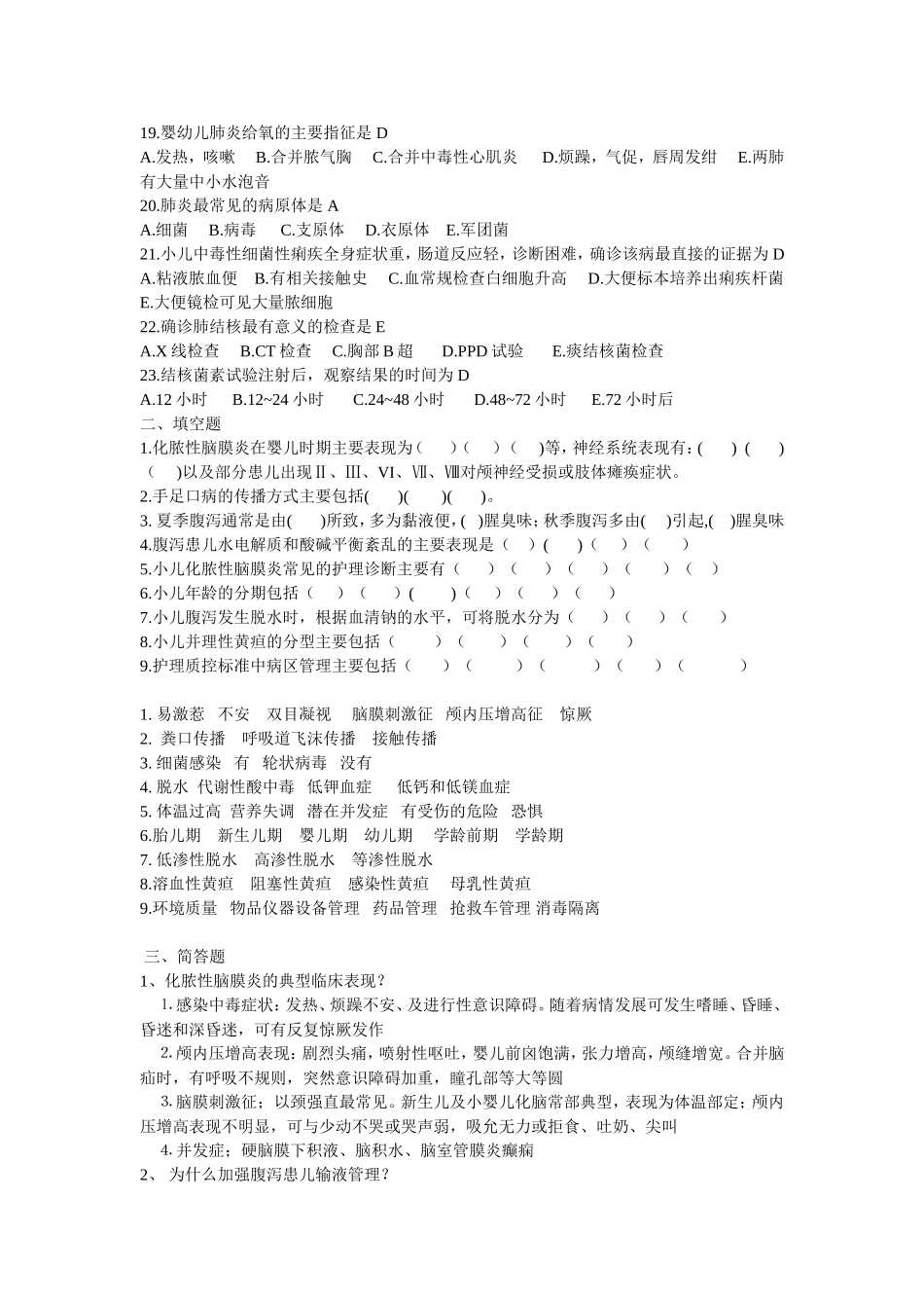 儿科试题全文档 (4)_第2页