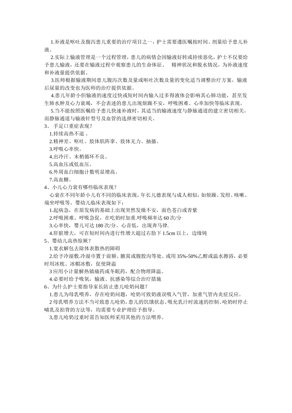 儿科试题全文档 (4)_第3页