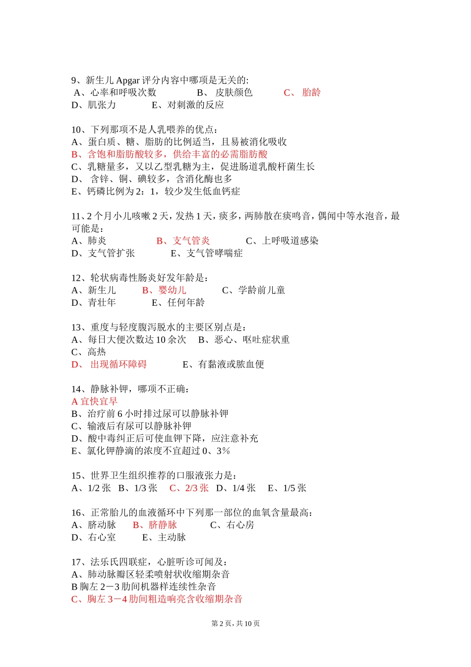 儿科试题1(B卷)儿科_第2页