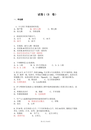 儿科试题1(B卷)儿科