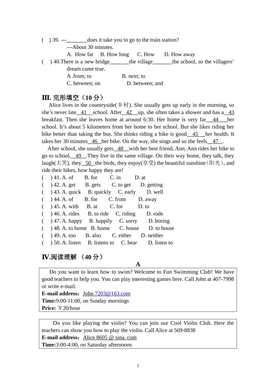 七年级下学期起一次月考试卷_第2页