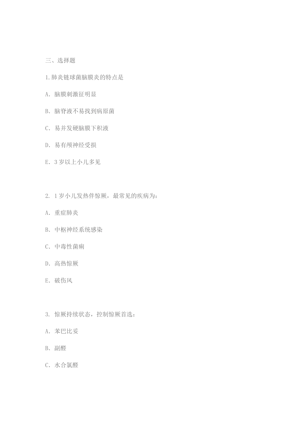 儿科试题神经系统疾病_第2页