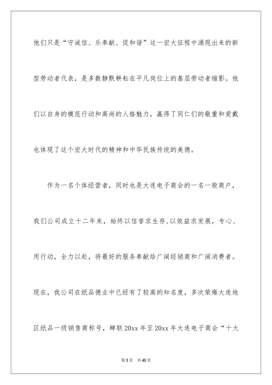 2024优秀员工演讲稿_1979_第3页