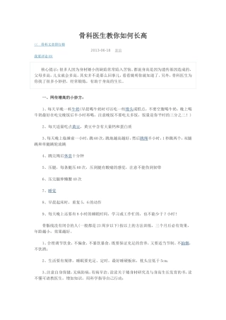 骨科医生教你如何长高