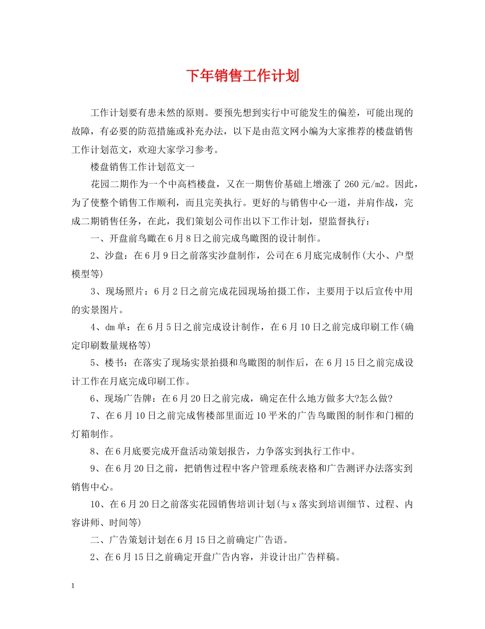下年销售工作计划 _第1页
