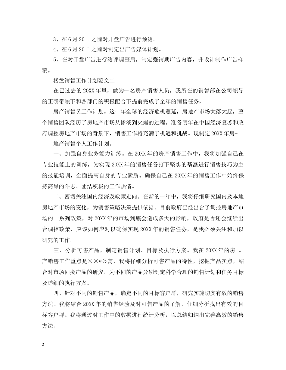 下年销售工作计划 _第2页