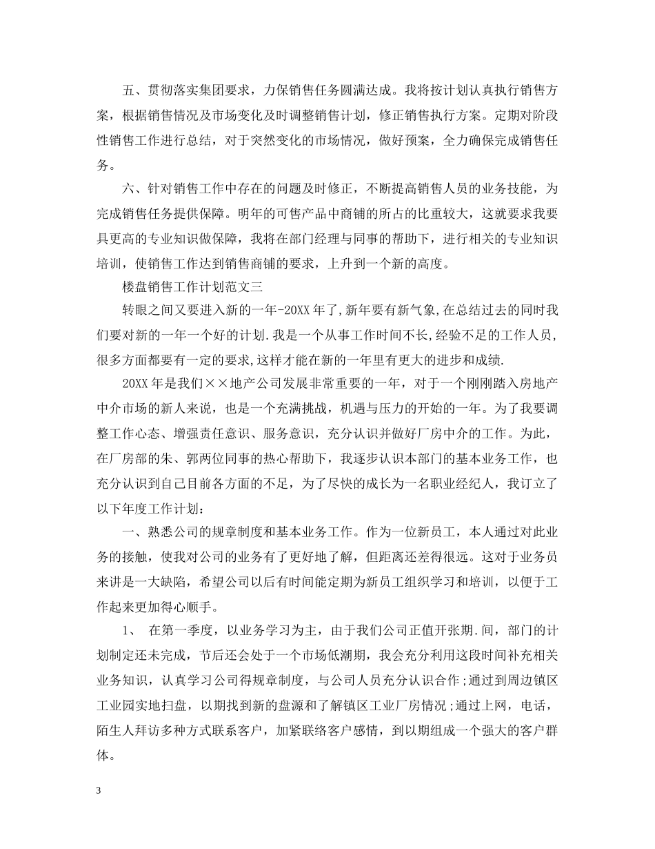 下年销售工作计划 _第3页