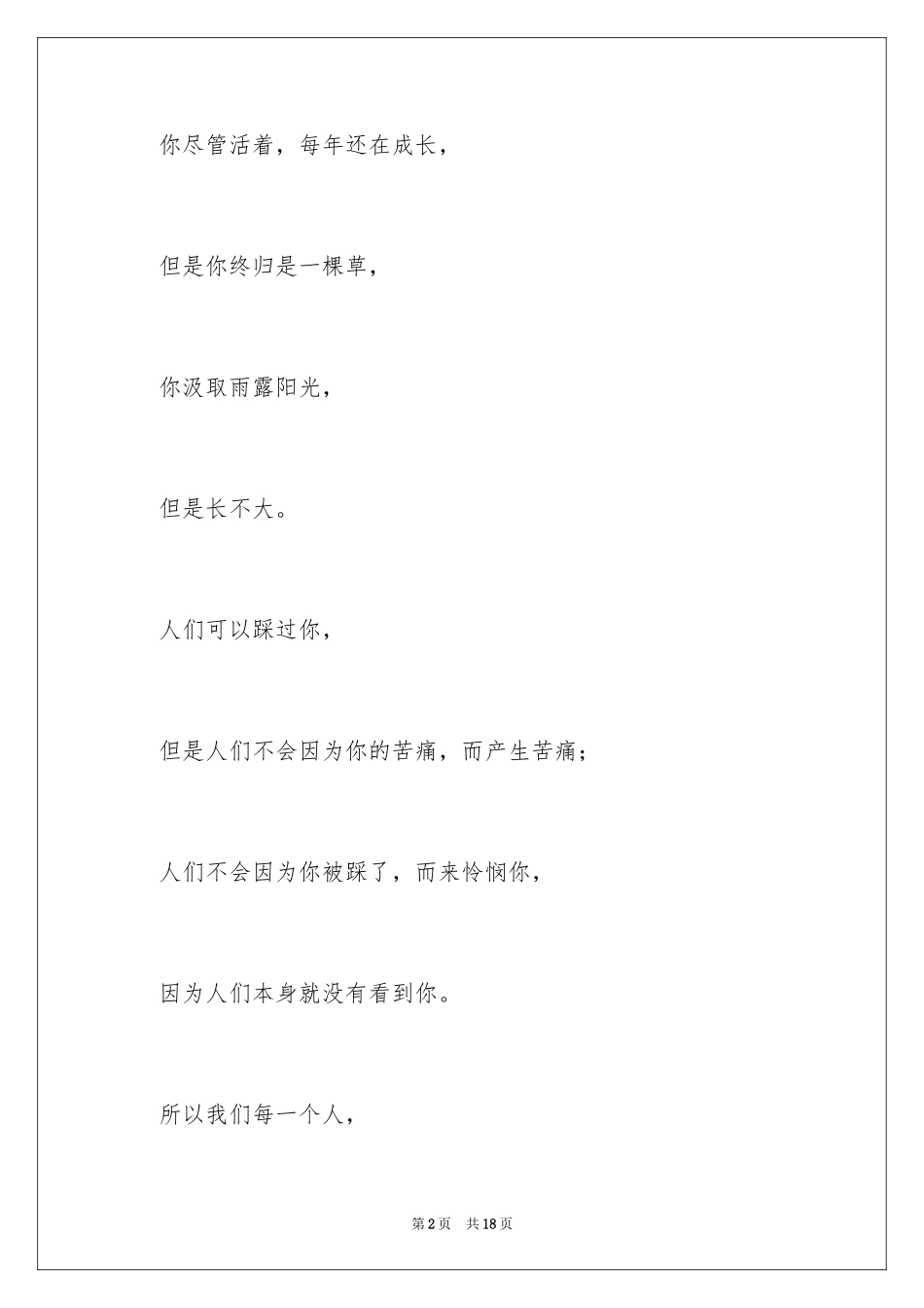 2024一分钟励志演讲稿_21_第2页