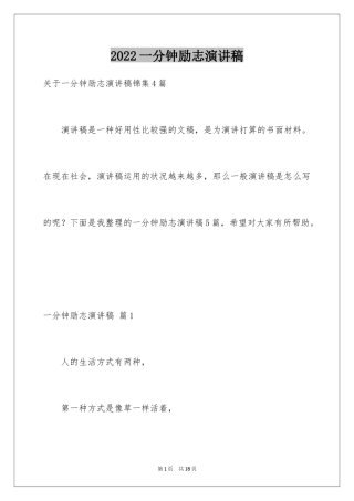 2024一分钟励志演讲稿_21