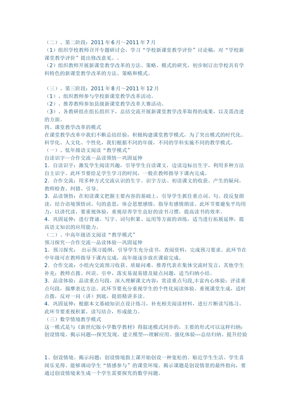 课堂教学改革工作总结_第2页