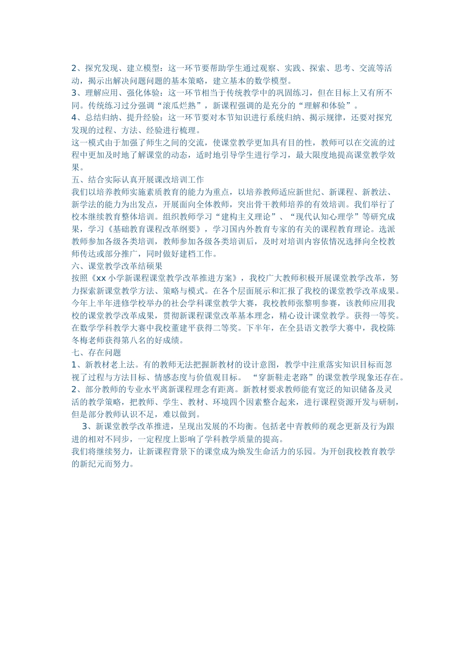 课堂教学改革工作总结_第3页