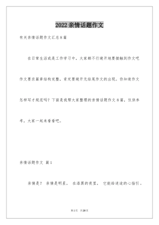 2024亲情话题作文_24