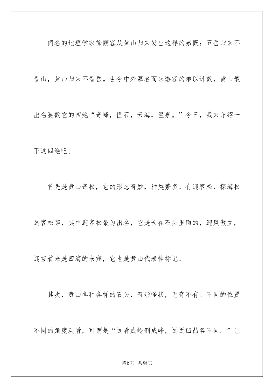 2024中国世界遗产导游词_2_第2页