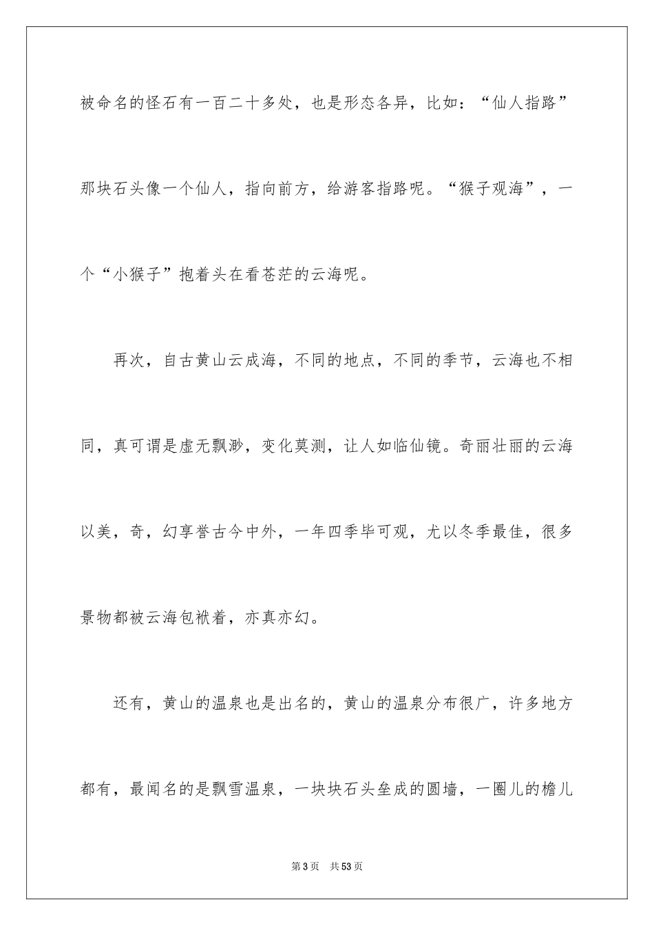 2024中国世界遗产导游词_2_第3页