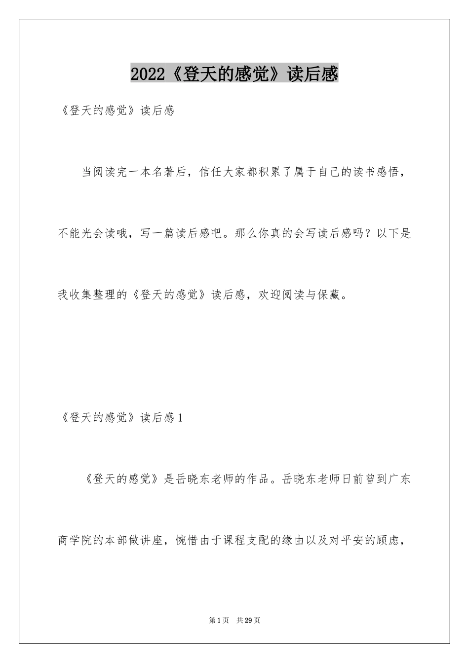 2024《登天的感觉》读后感_1_第1页