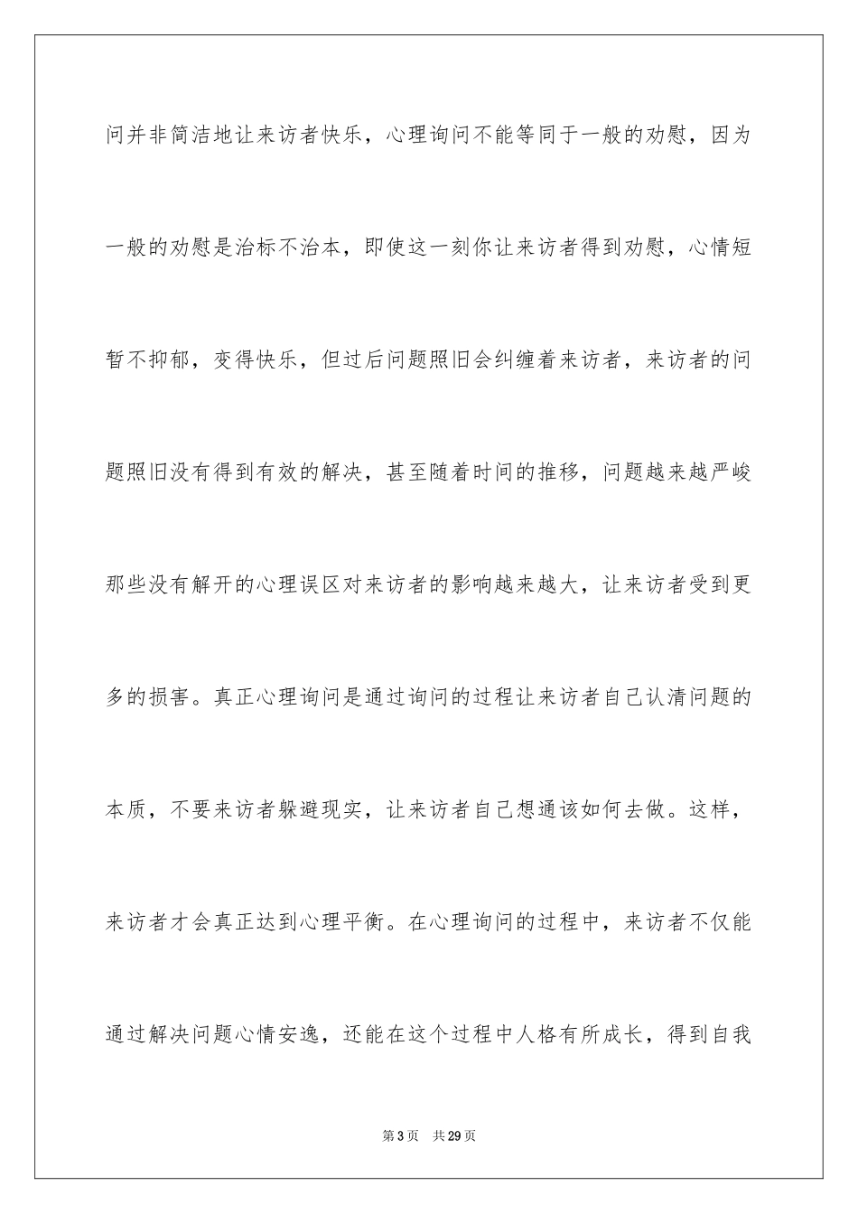 2024《登天的感觉》读后感_1_第3页