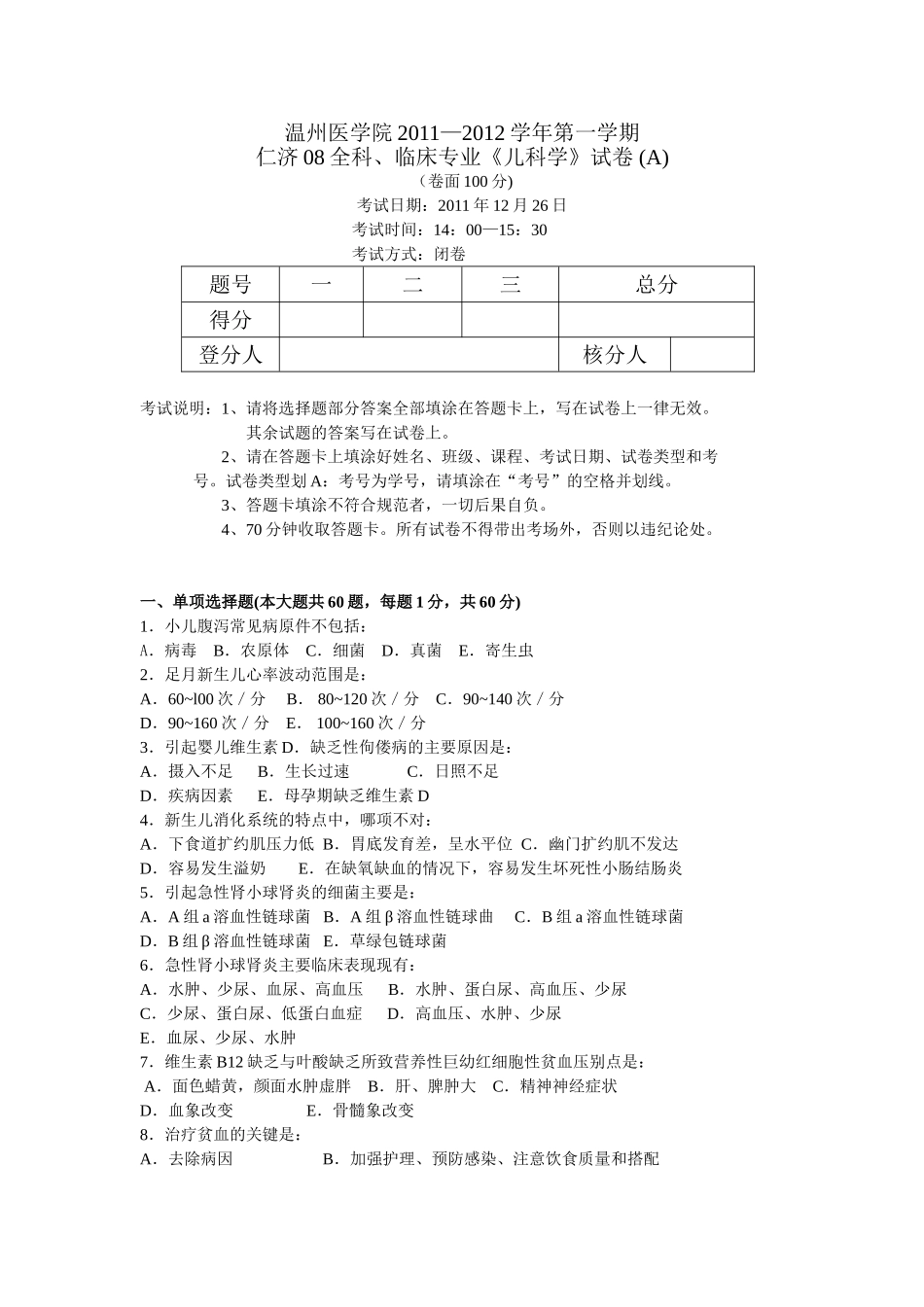 儿科试卷ff_第1页