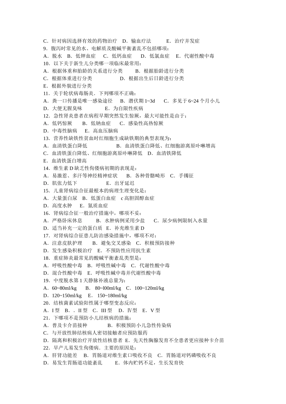 儿科试卷ff_第2页