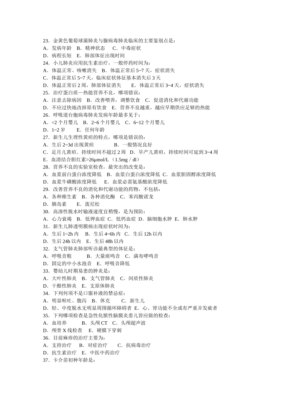儿科试卷ff_第3页