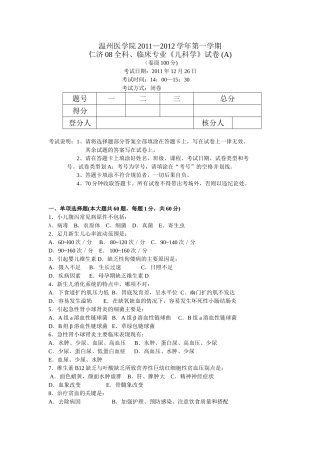 儿科试卷ff