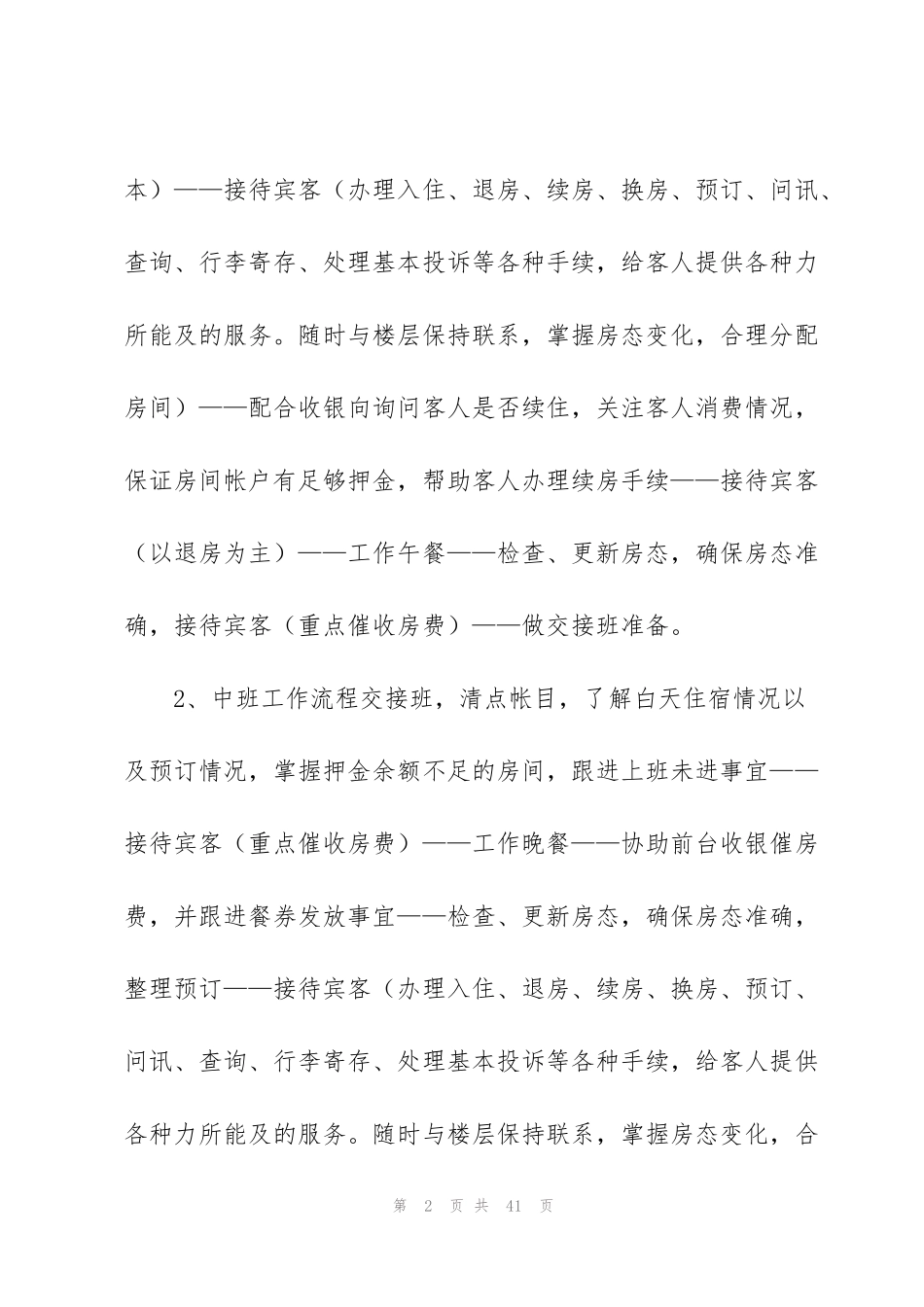 酒店管理毕业实习总结6篇_第2页