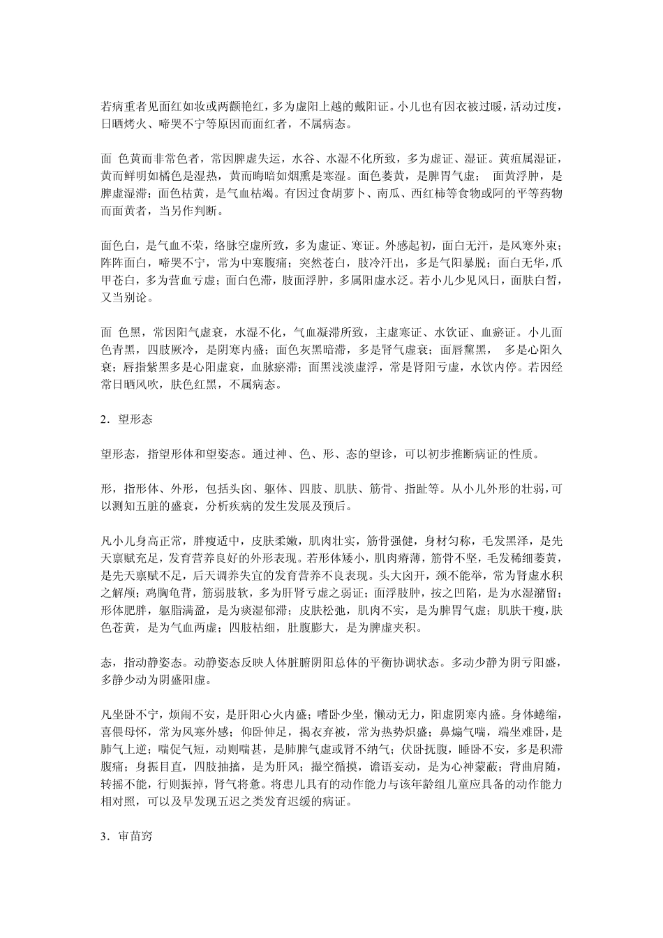 儿科诊法概要_第2页