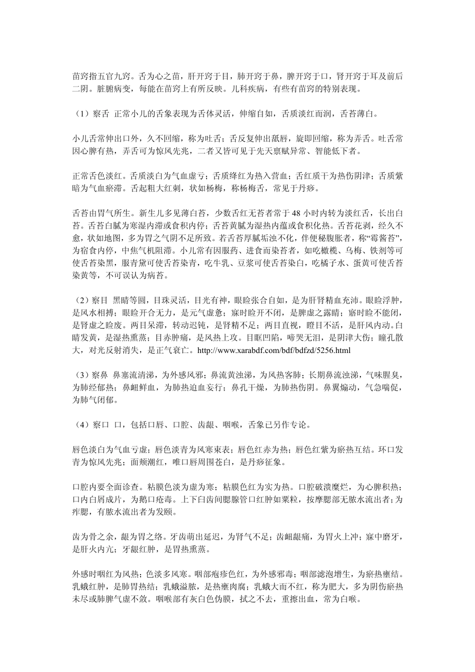 儿科诊法概要_第3页