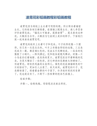 凌霄花彩铅画教程彩铅画教程