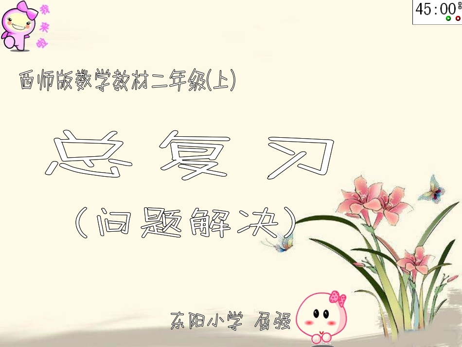 总复习（问题解决2稿）_第1页