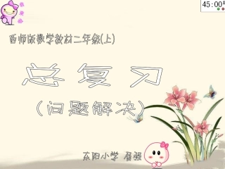总复习（问题解决2稿）