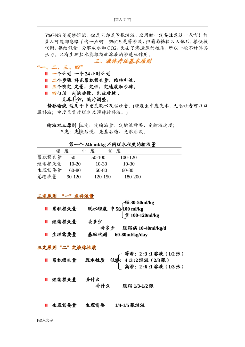 儿科补液(好-更新3)_第2页