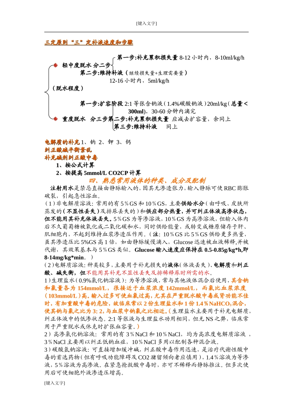 儿科补液(好-更新3)_第3页