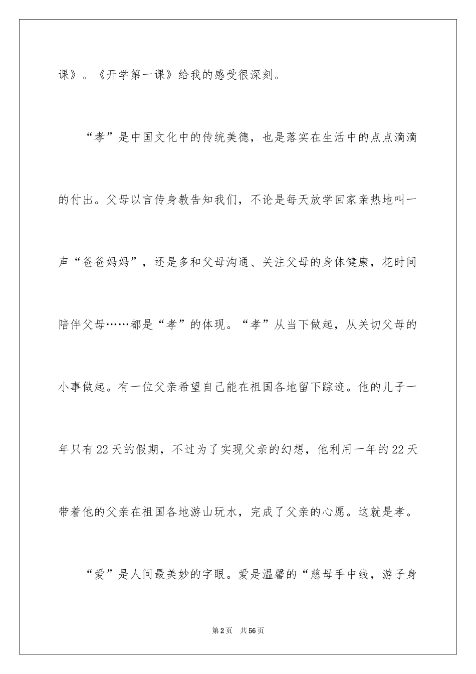 2024《开学第一课》观后感_316_第2页