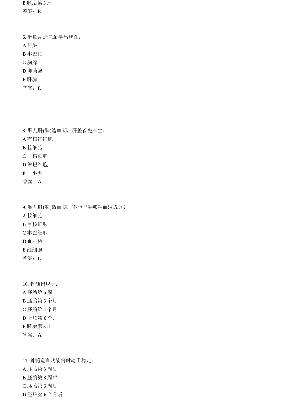 儿科血液肿瘤试卷B卷_第2页