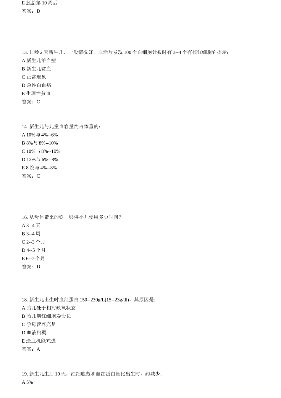 儿科血液肿瘤试卷B卷_第3页