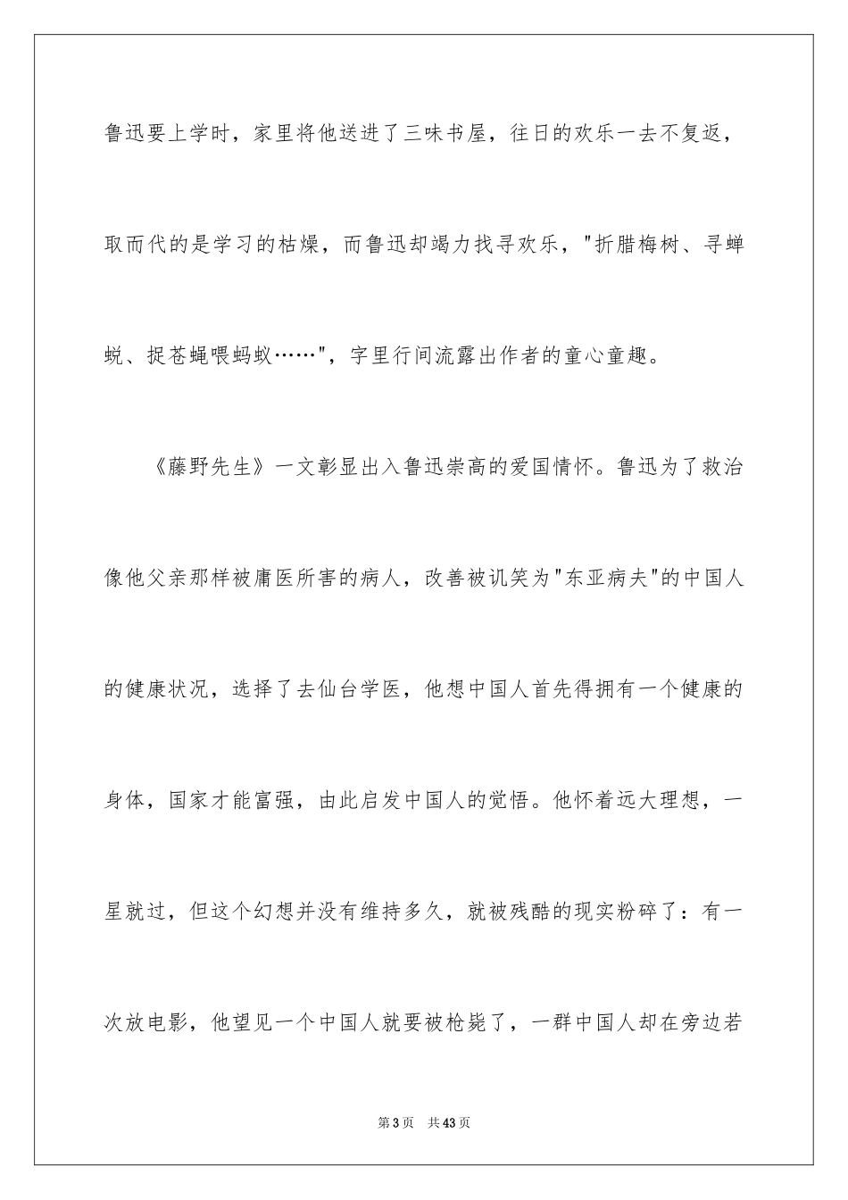 2024《朝花夕拾》读书心得_6_第3页