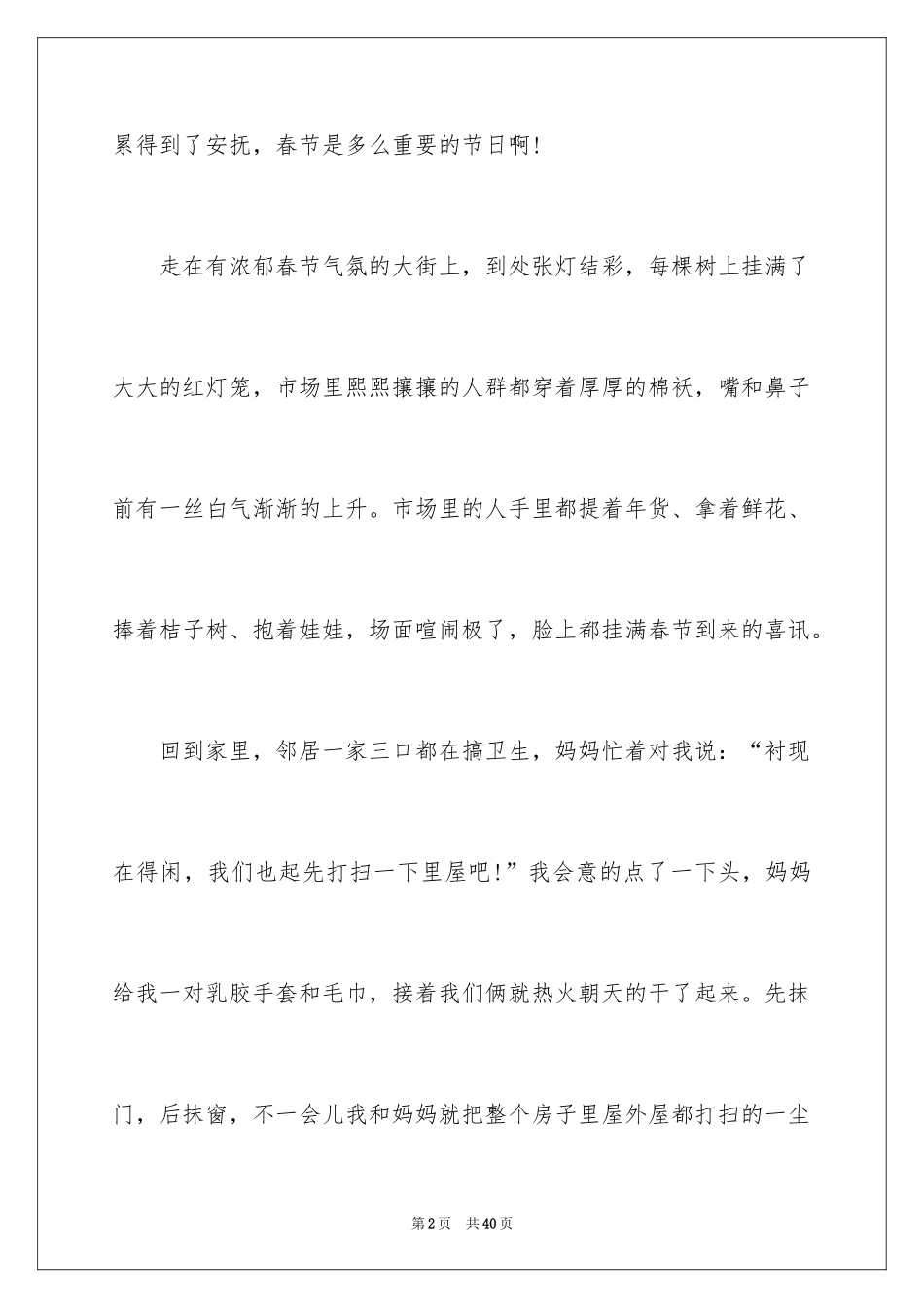 2024传统节日春节作文_12_第2页