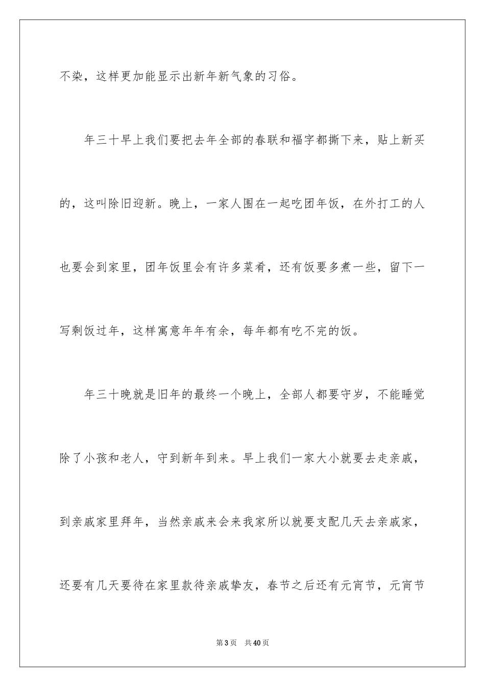 2024传统节日春节作文_12_第3页