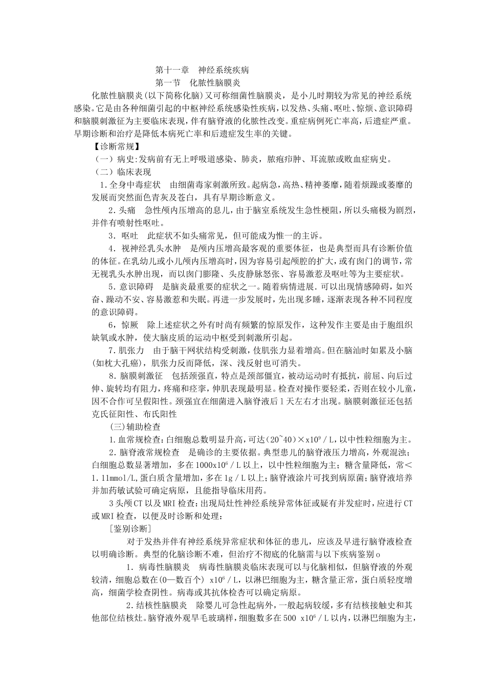 儿科诊疗常规_第1页