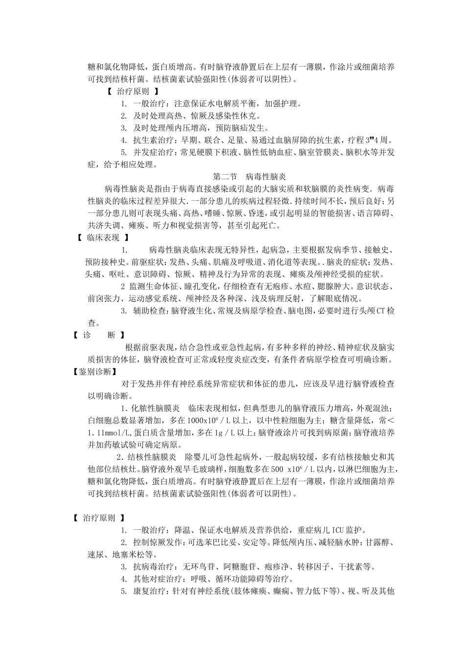 儿科诊疗常规_第2页