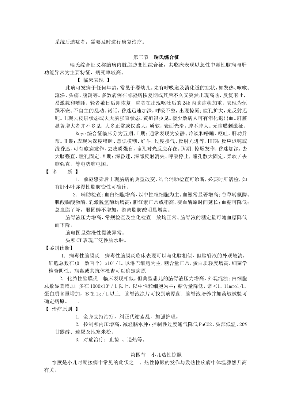 儿科诊疗常规_第3页