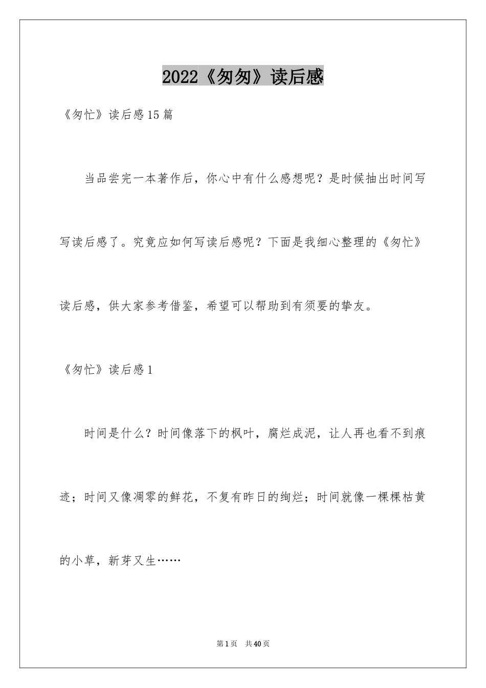 2024《匆匆》读后感_68_第1页