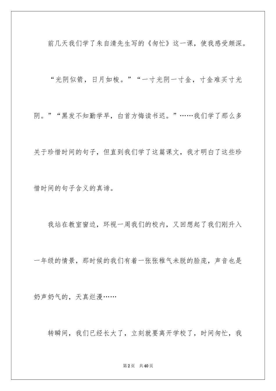 2024《匆匆》读后感_68_第2页