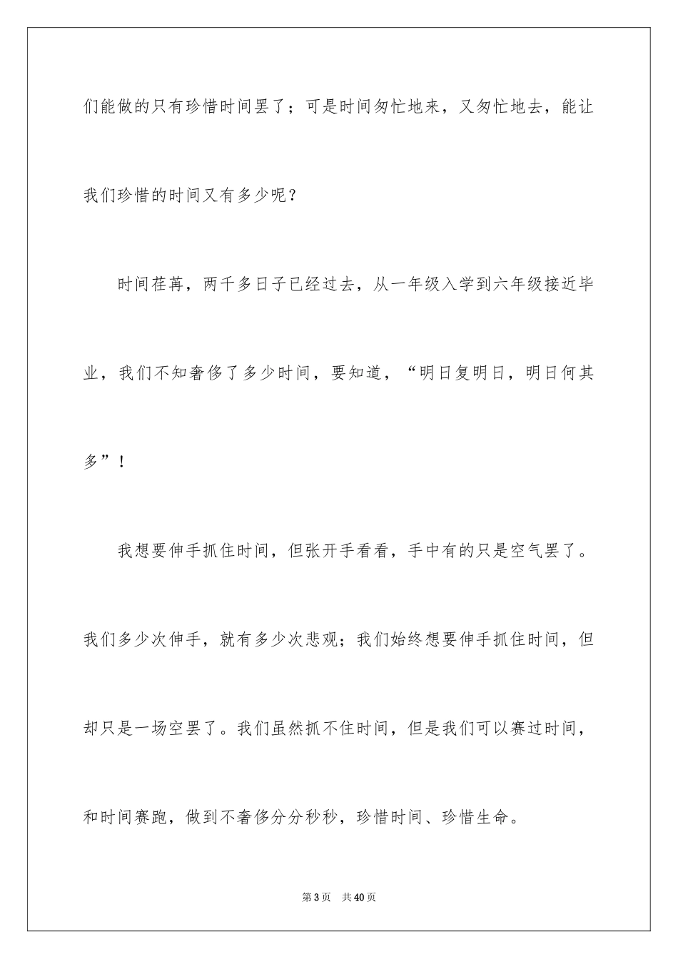 2024《匆匆》读后感_68_第3页